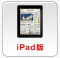 ipad版