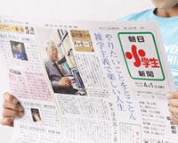 朝日小学生新聞